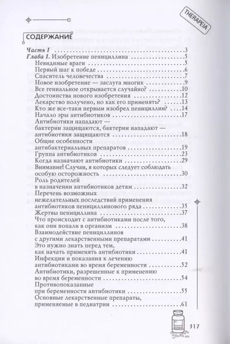 Фотография книги "Антибиотики-убийцы"