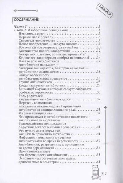 Фотография книги "Антибиотики-убийцы"