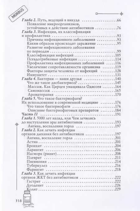 Фотография книги "Антибиотики-убийцы"