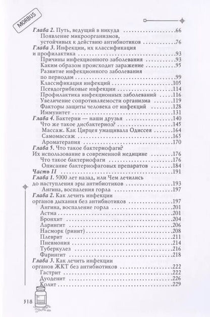 Фотография книги "Антибиотики-убийцы"