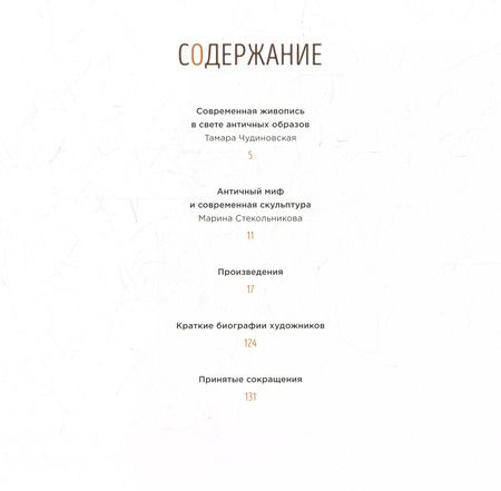 Фотография книги "Античный миф и современный мир"