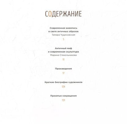 Фотография книги "Античный миф и современный мир"