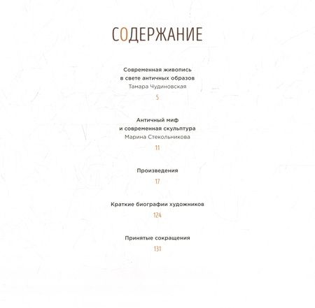 Фотография книги "Античный миф и современный мир"