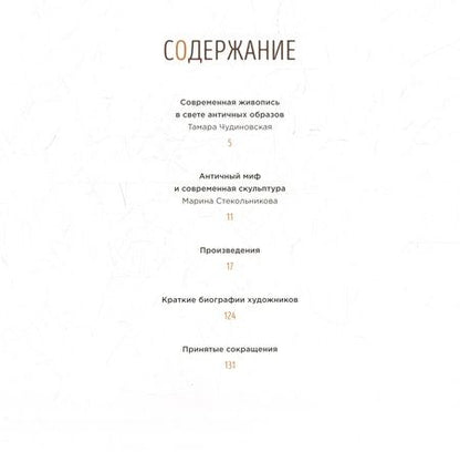 Фотография книги "Античный миф и современный мир"