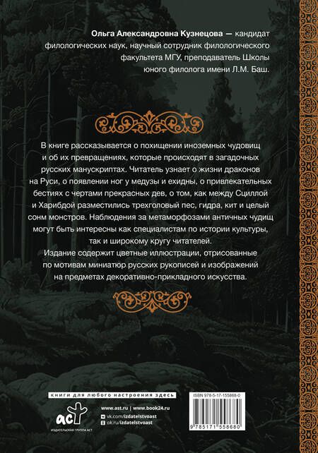 Фотография книги "Античность на Руси: похищение чудовищ"