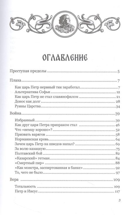 Фотография книги "Отец/антихрист. Дело Петра Великого"