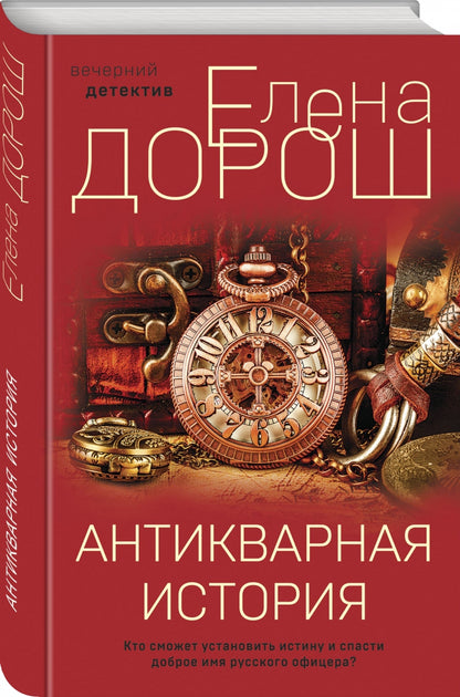 Фотография книги "Антикварная история"