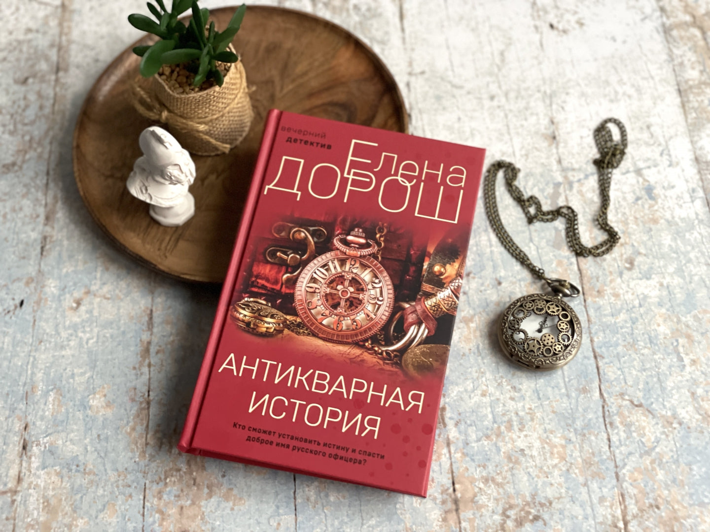 Фотография книги "Антикварная история"