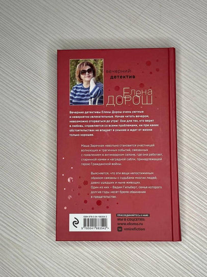 Фотография книги "Антикварная история"