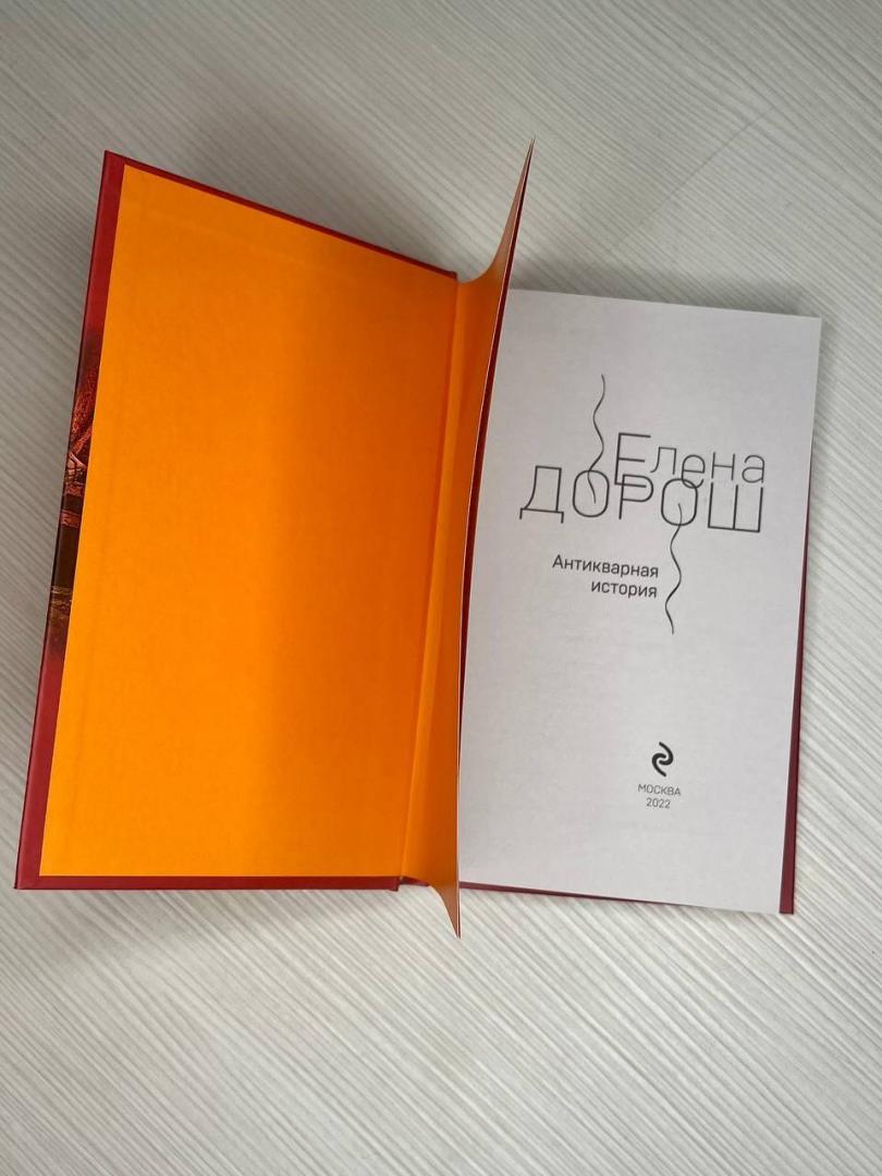 Фотография книги "Антикварная история"