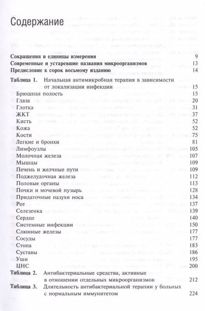 Фотография книги "Антимикробная терапия по Джею Сэнфорду"