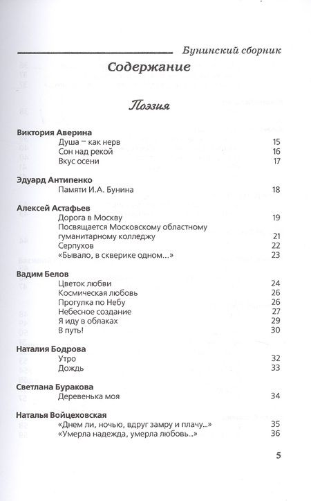 Фотография книги "Антипенко, Астафьев, Аверина: Бунинский сборник"
