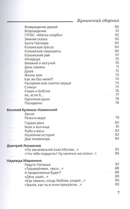 Фотография книги "Антипенко, Астафьев, Аверина: Бунинский сборник"
