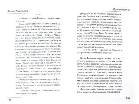 Фотография книги "Антипенко: Луна появится"
