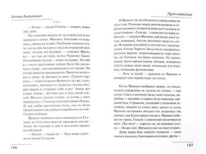 Фотография книги "Антипенко: Луна появится"