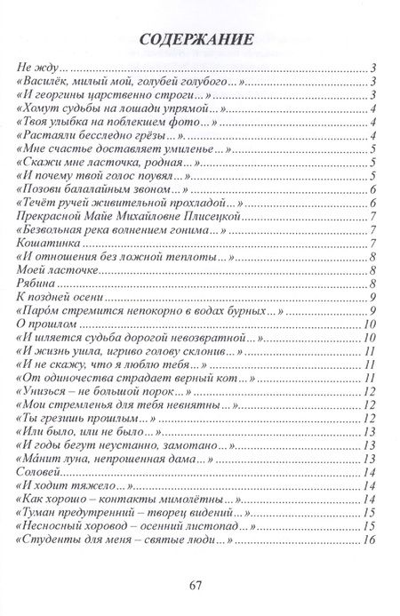 Фотография книги "Антипенко: Поэтические зарисовки. Поэзия. 5-я книга"
