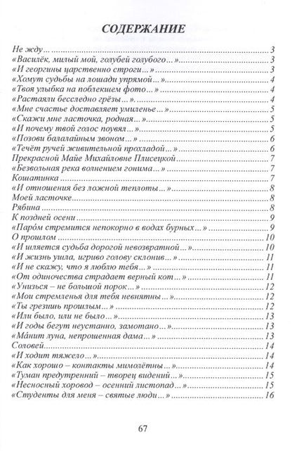 Фотография книги "Антипенко: Поэтические зарисовки. Поэзия. 5-я книга"