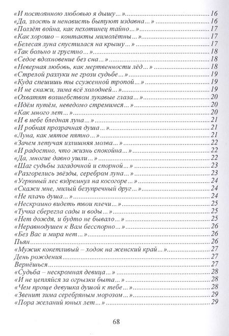 Фотография книги "Антипенко: Поэтические зарисовки. Поэзия. 5-я книга"