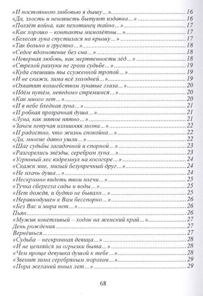 Фотография книги "Антипенко: Поэтические зарисовки. Поэзия. 5-я книга"