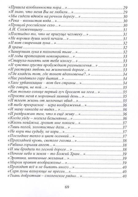 Фотография книги "Антипенко: Поэтические зарисовки. Поэзия. 5-я книга"