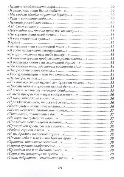 Фотография книги "Антипенко: Поэтические зарисовки. Поэзия. 5-я книга"