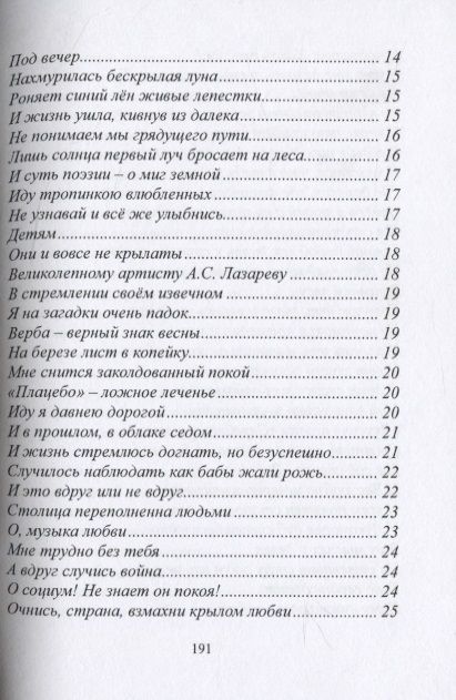 Фотография книги "Антипенко: Поэтическое разномыслие"