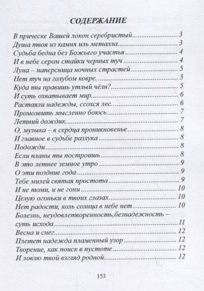 Фотография книги "Антипенко: Штрихи  поэзии. Сборник"
