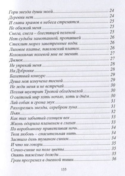 Фотография книги "Антипенко: Штрихи  поэзии. Сборник"