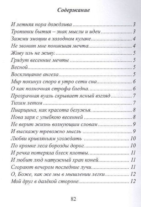 Фотография книги "Антипенко: Тропинки поэзии"