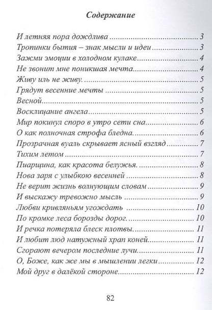 Фотография книги "Антипенко: Тропинки поэзии"