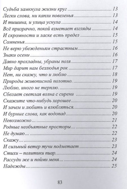 Фотография книги "Антипенко: Тропинки поэзии"