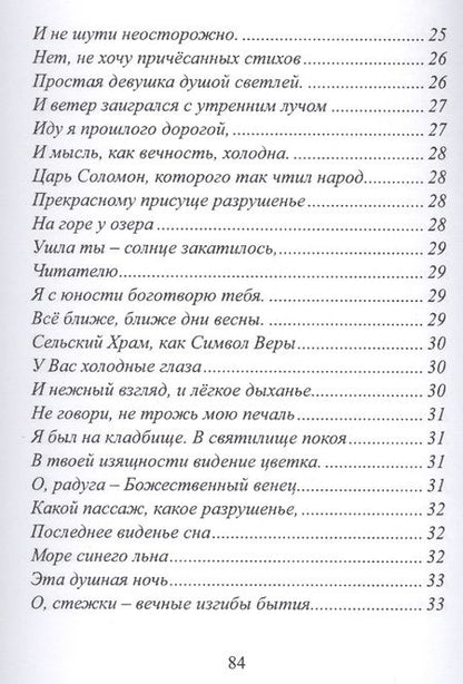 Фотография книги "Антипенко: Тропинки поэзии"