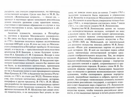 Фотография книги "Антипин: Ломоносов - художник. Мозаики. Идеи живописных картин из русской истории"