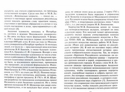 Фотография книги "Антипин: Ломоносов - художник. Мозаики. Идеи живописных картин из русской истории"