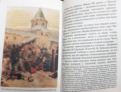Фотография книги "Антипин: Ломоносов - художник. Мозаики. Идеи живописных картин из русской истории"