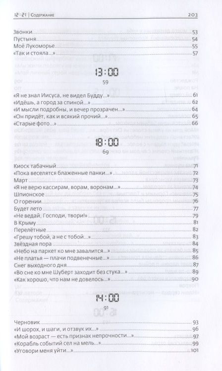 Фотография книги "Антипов: 12:21. Стихотворения"