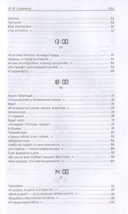Фотография книги "Антипов: 12:21. Стихотворения"