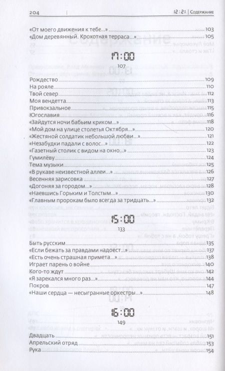 Фотография книги "Антипов: 12:21. Стихотворения"