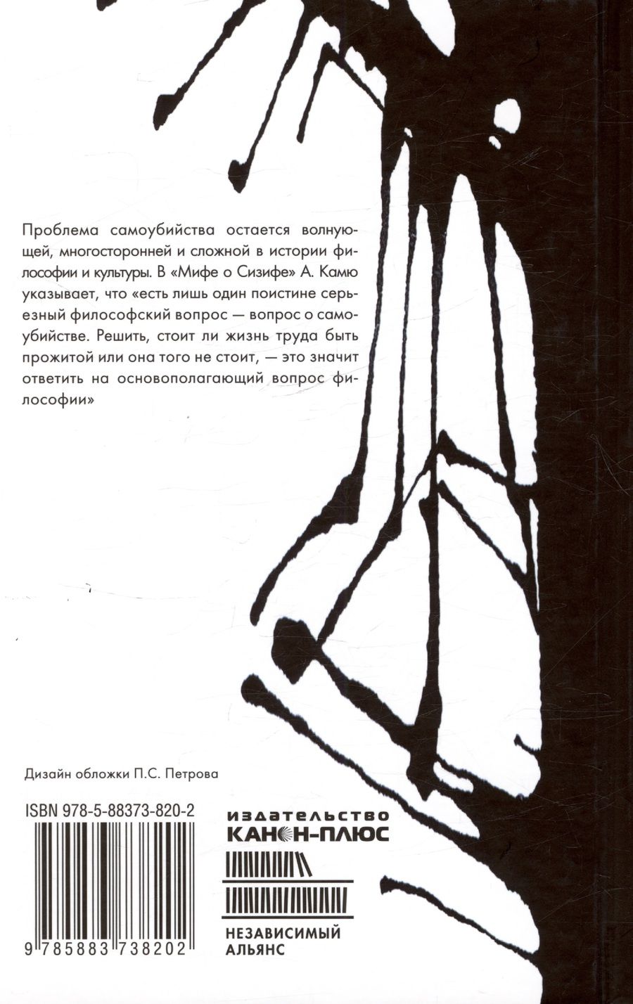 Обложка книги "Антипов Алексей: Суицид и эвтаназия в биоэтике: история и современность"