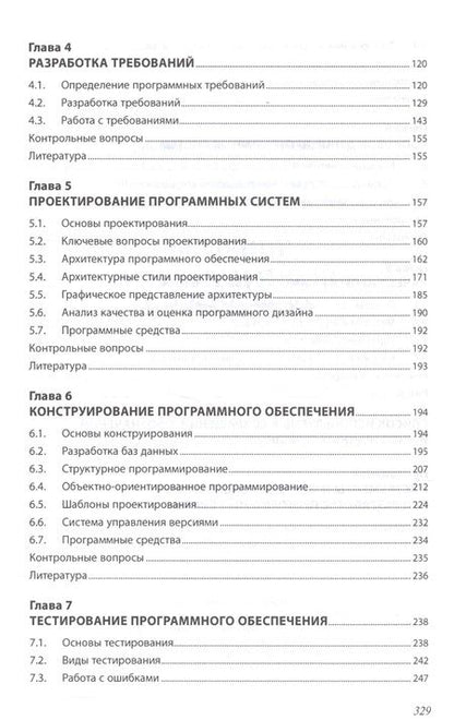 Фотография книги "Антипов, Пылькин, Бубнов: Введение в программную инженерию. Учебник"