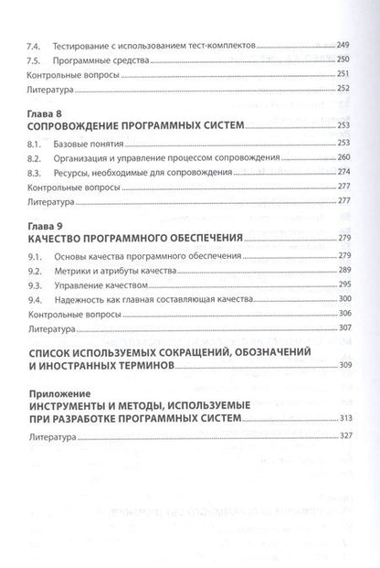 Фотография книги "Антипов, Пылькин, Бубнов: Введение в программную инженерию. Учебник"