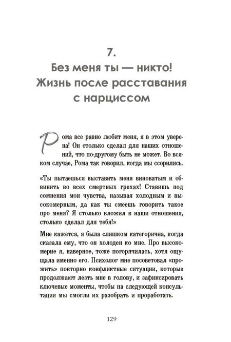 Фотография книги "Антипов: Почему ты одинок? Психологические преграды на пути к отношениям"
