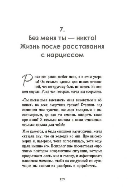 Фотография книги "Антипов: Почему ты одинок? Психологические преграды на пути к отношениям"