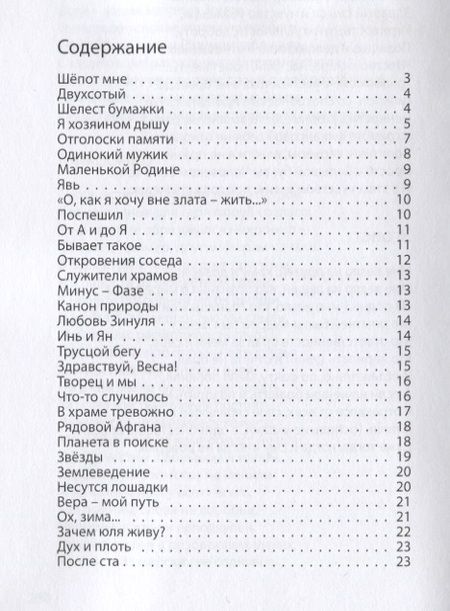 Фотография книги "Антипов: Стихия в природе энергий. Избранное"