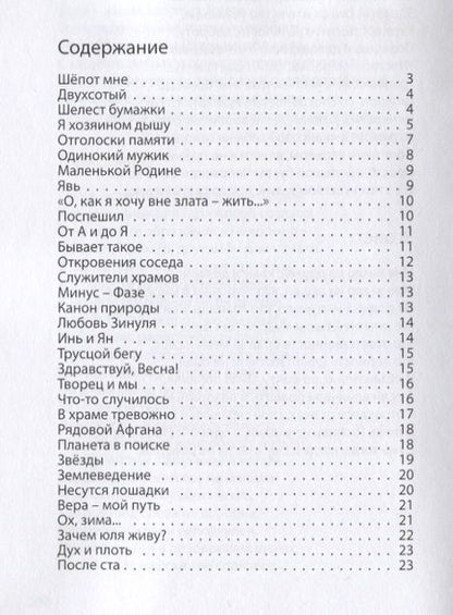Фотография книги "Антипов: Стихия в природе энергий. Избранное"