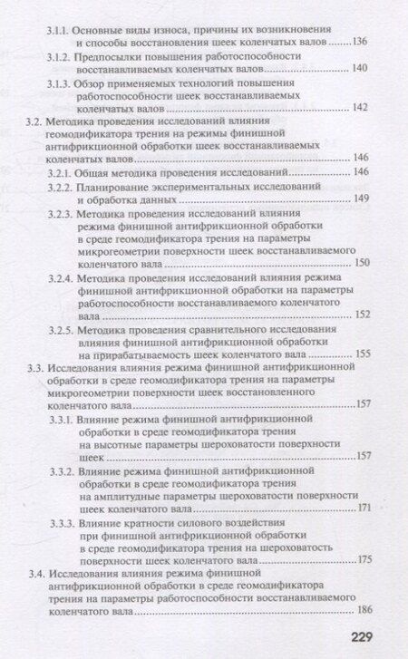 Фотография книги "Антипов, Евсеев, Картошкин: Повышение работоспособности агрегатов автотракторной техники триботехническими методами"