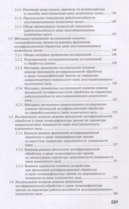 Фотография книги "Антипов, Евсеев, Картошкин: Повышение работоспособности агрегатов автотракторной техники триботехническими методами"