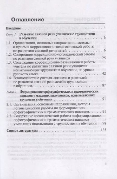 Фотография книги "Антипова, Горина, Крылова: Развитие речи учащихся начальных классов, испытывающих трудности в обучении: учебно-методическое пособие"