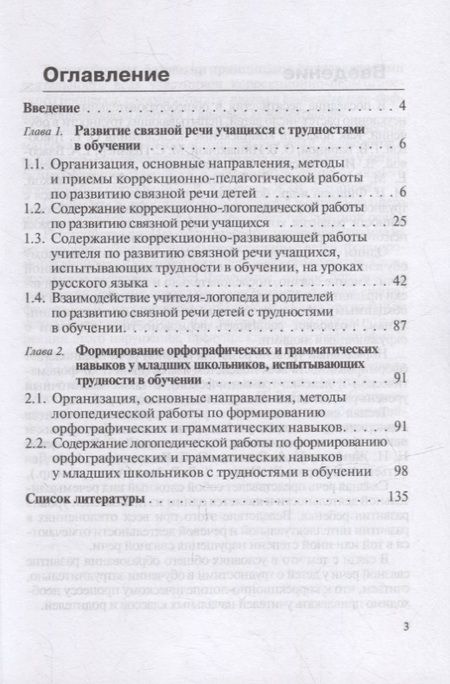 Фотография книги "Антипова, Горина, Крылова: Развитие речи учащихся начальных классов, испытывающих трудности в обучении: учебно-методическое пособие"