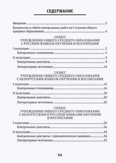 Фотография книги "Антипова, Гулецкая: Русский язык. 2-4 классы. Контрольные работы. Пособие для учителей"